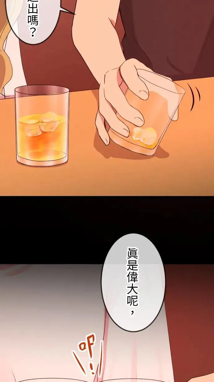 第110话 自私 第20页
