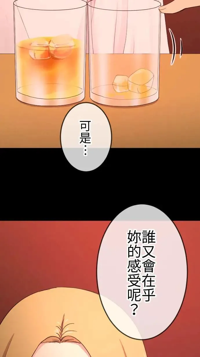 第110话 自私 第21页