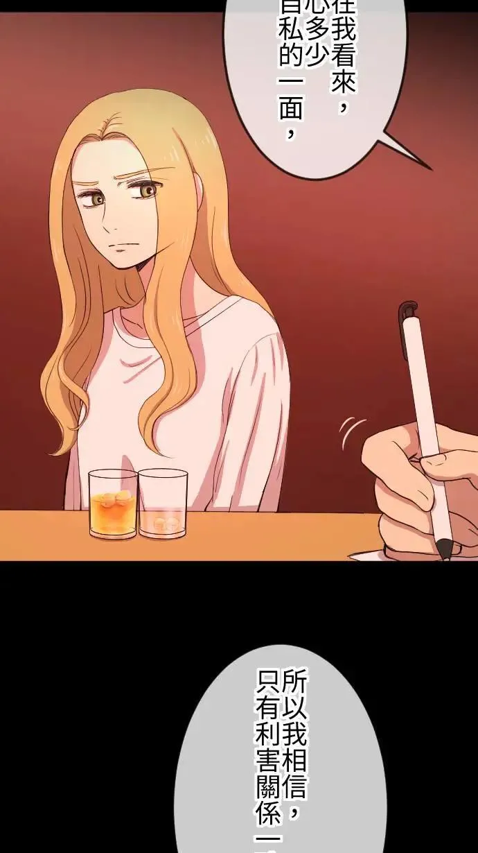 第110话 自私 第24页