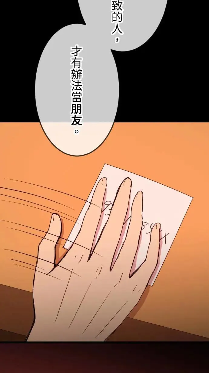 第110话 自私 第25页
