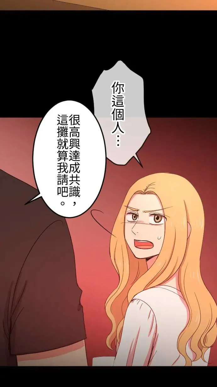第110话 自私 第27页