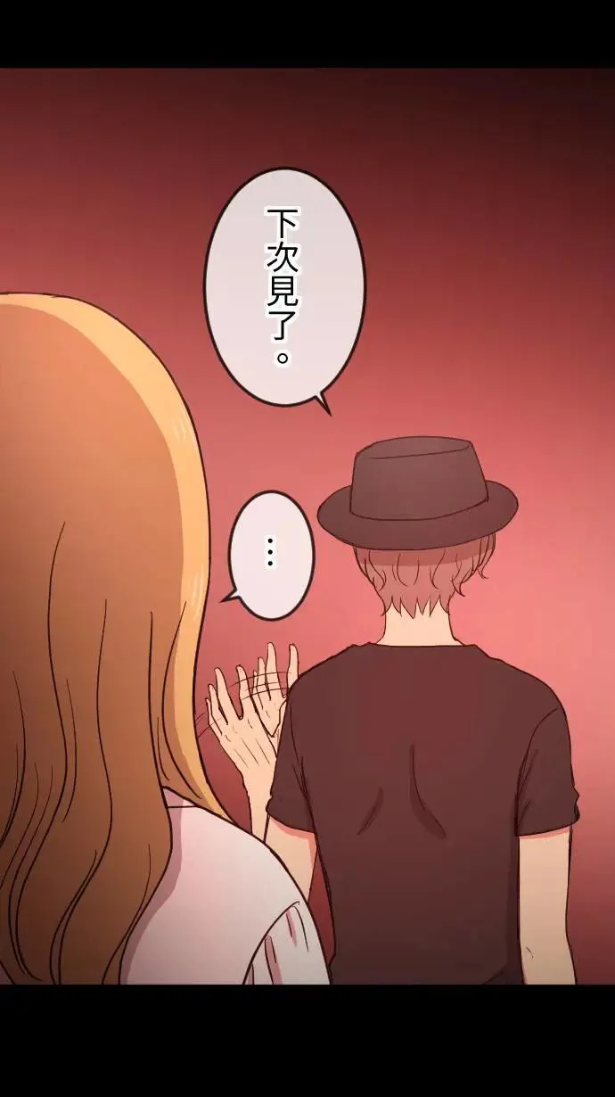 第110话 自私 第28页