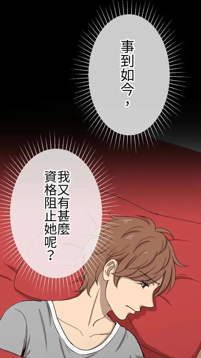 第110话 自私 第37页