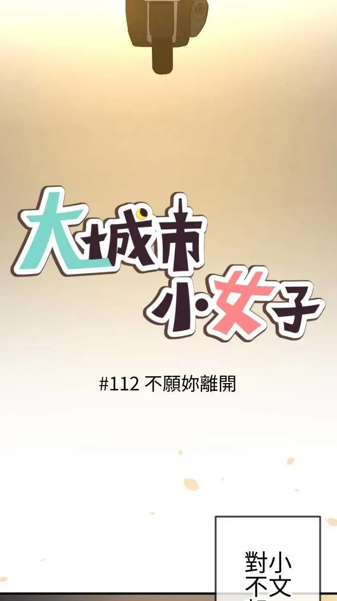 第112话 不愿你离开 第13页
