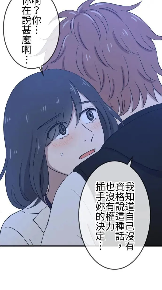 第112话 不愿你离开 第30页