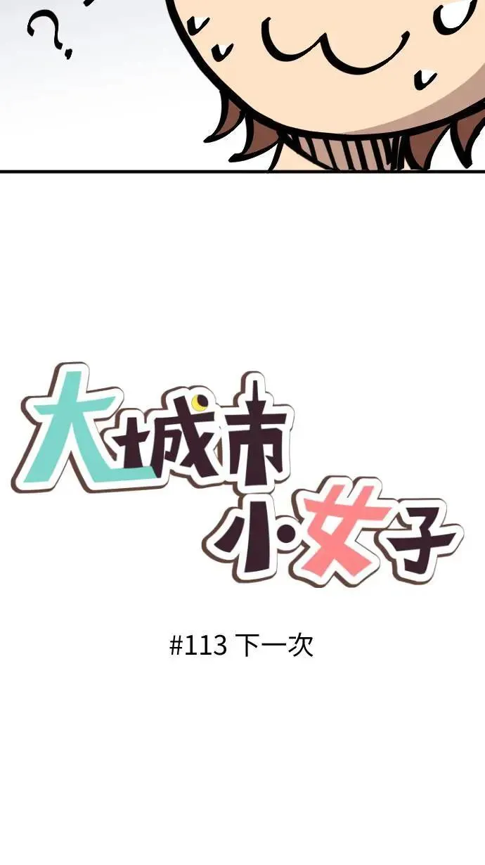 第113话 下一次 第11页
