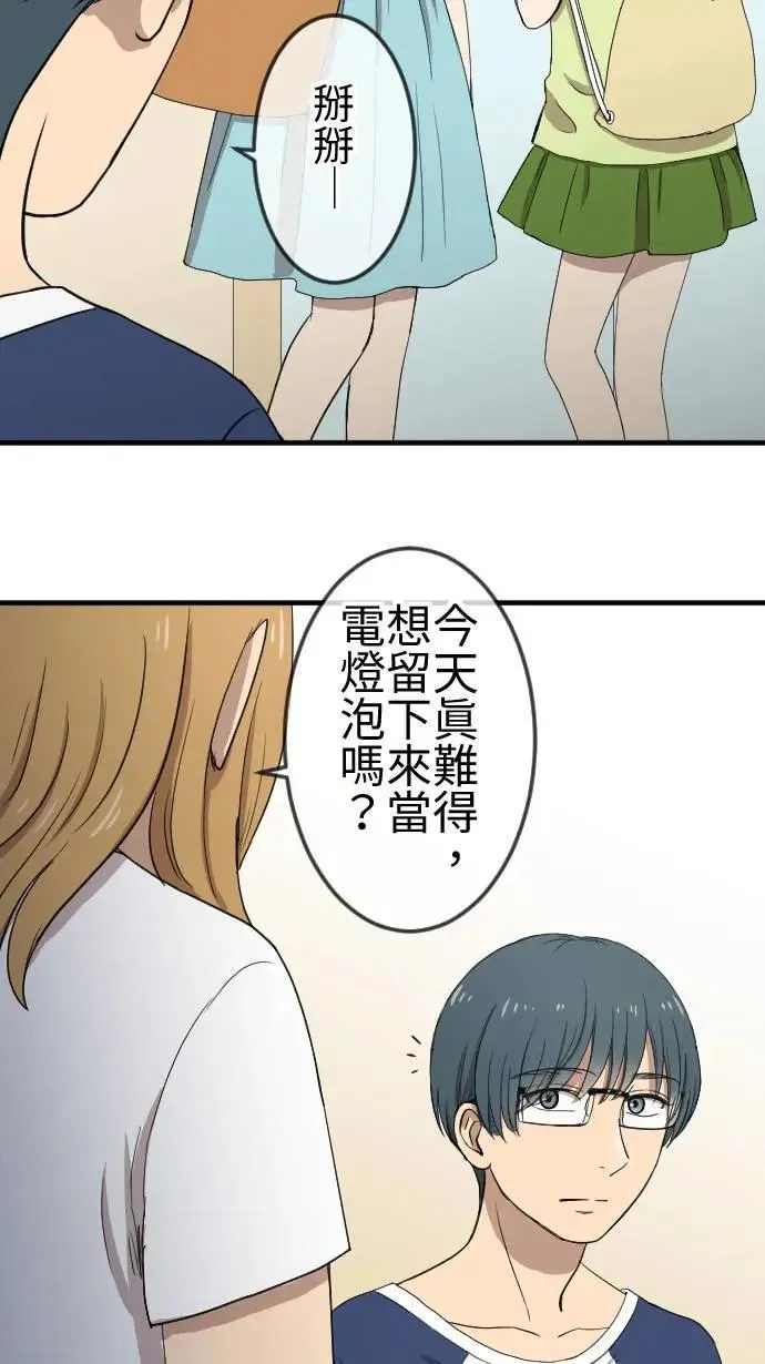 第115话 弟妹来袭 第3页