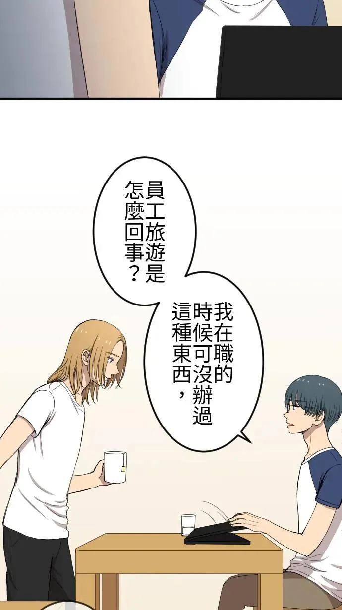 第115话 弟妹来袭 第4页