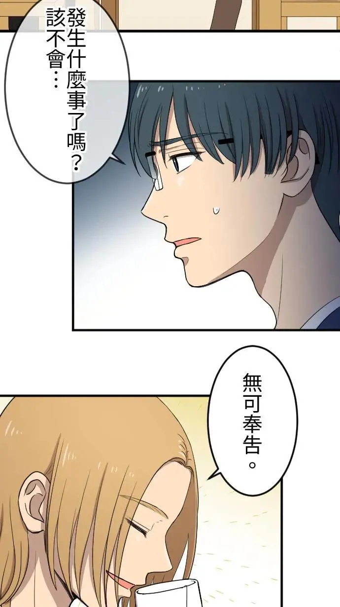 第115话 弟妹来袭 第5页
