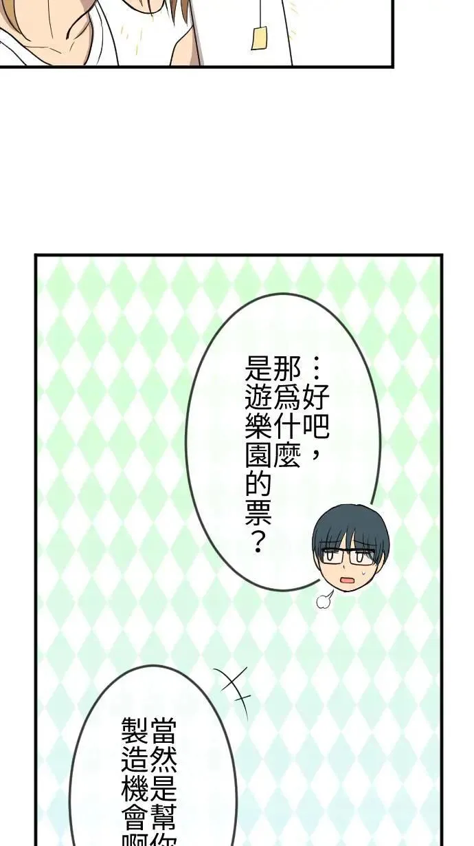 第115话 弟妹来袭 第6页