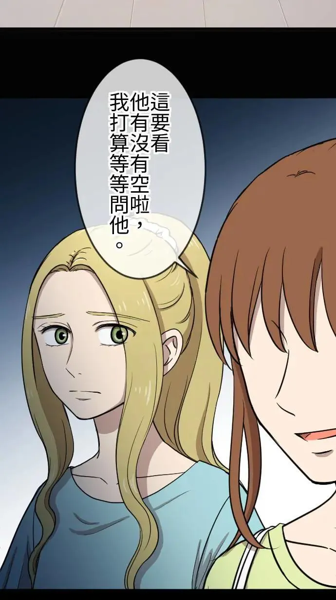 第115话 弟妹来袭 第14页