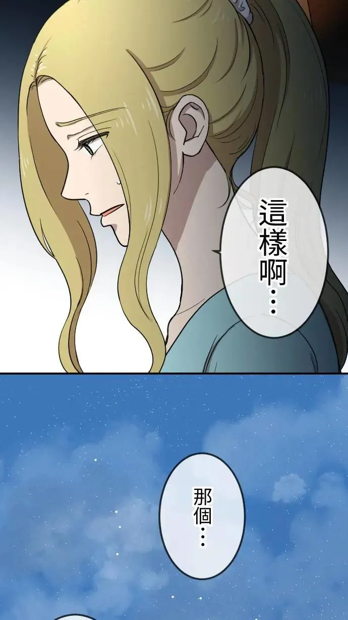 第115话 弟妹来袭 第16页