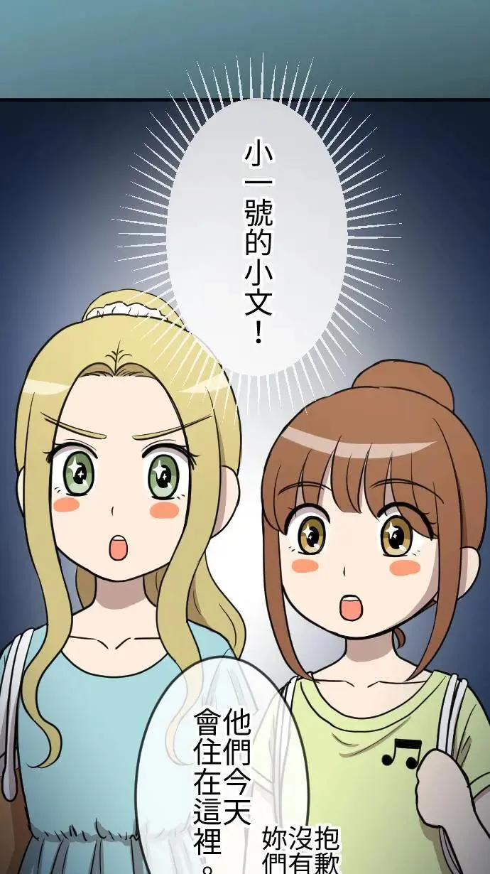 第115话 弟妹来袭 第21页