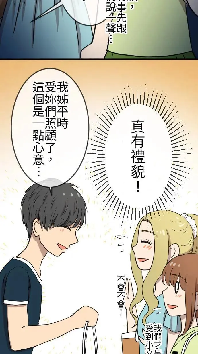 第115话 弟妹来袭 第22页