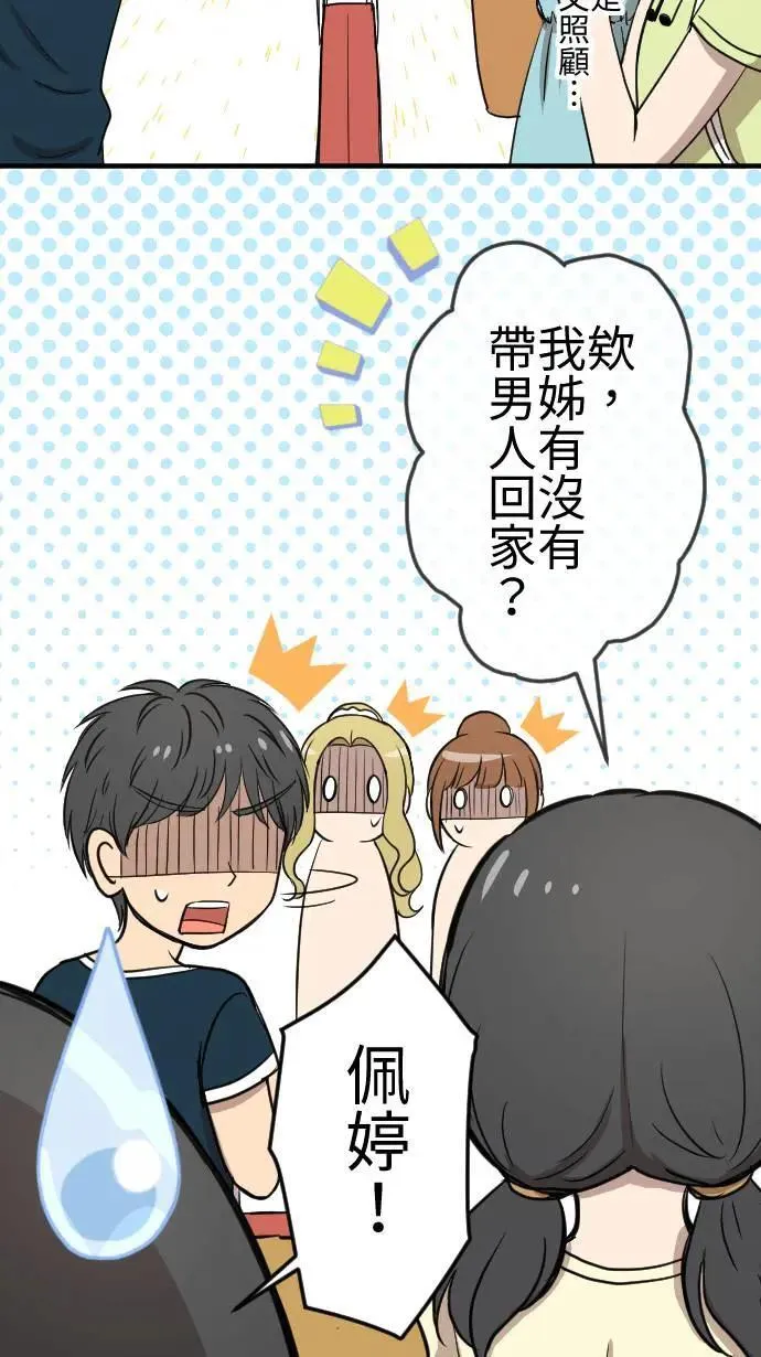 第115话 弟妹来袭 第23页