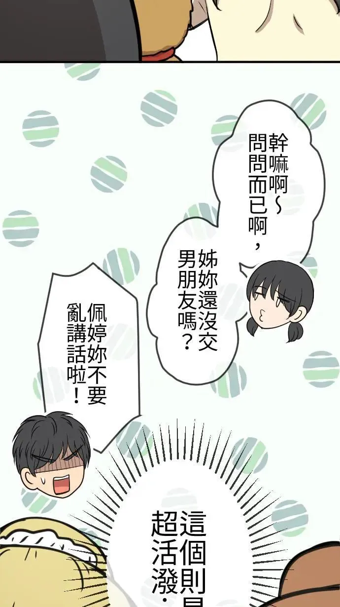 第115话 弟妹来袭 第24页