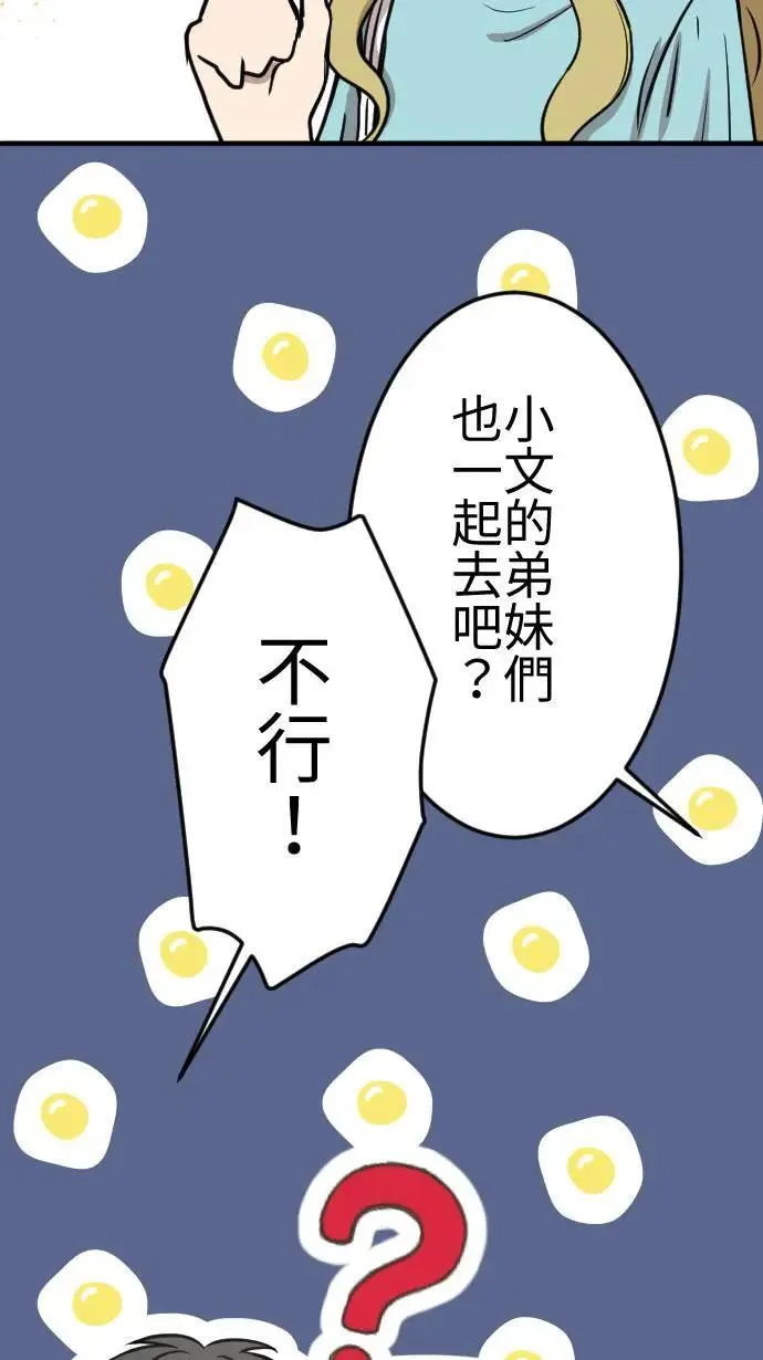 第115话 弟妹来袭 第26页