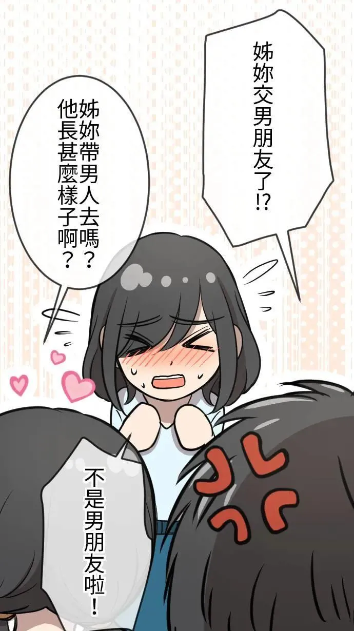 第115话 弟妹来袭 第28页