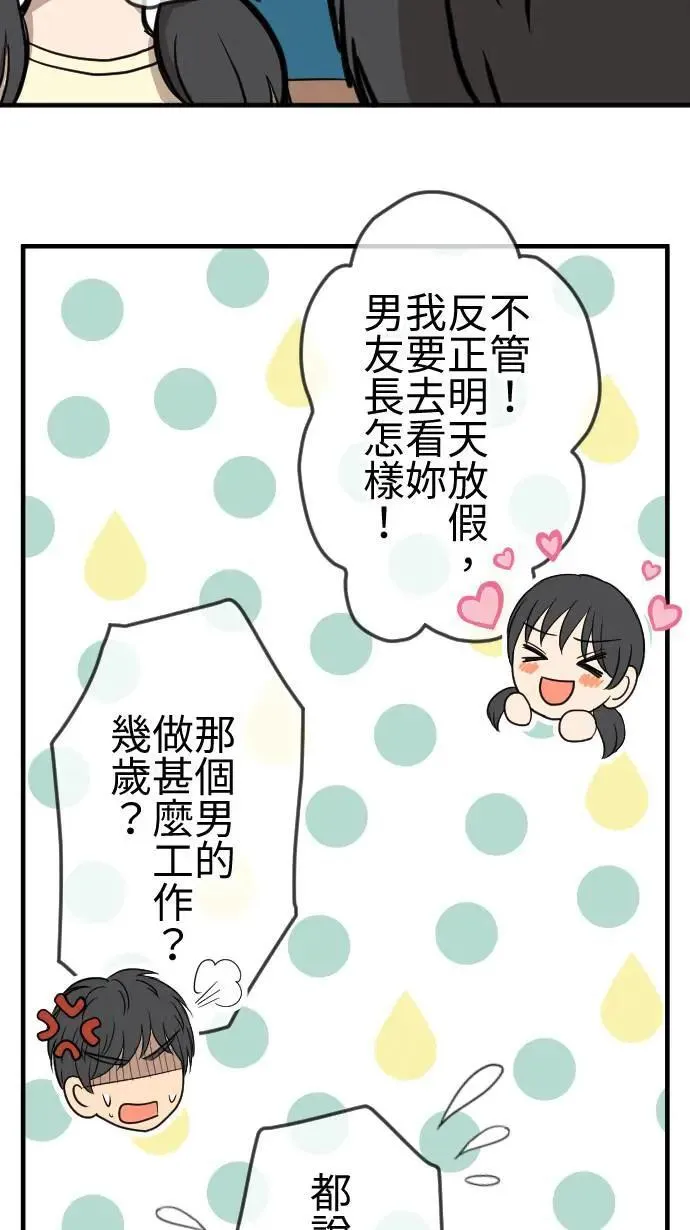 第115话 弟妹来袭 第29页