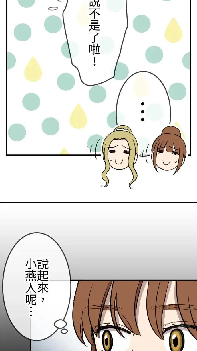 第115话 弟妹来袭 第30页