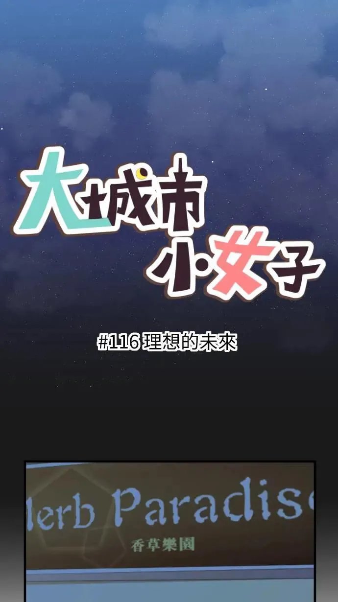 第116话 理想的未来 第1页