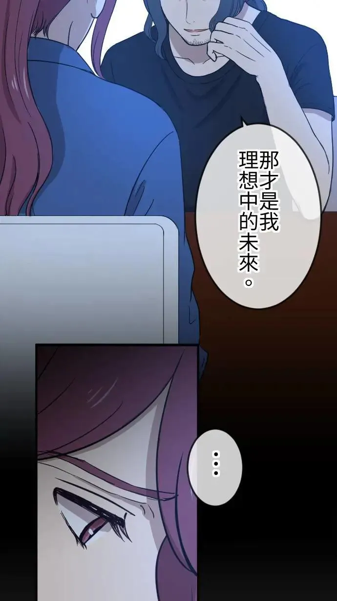 第116话 理想的未来 第17页