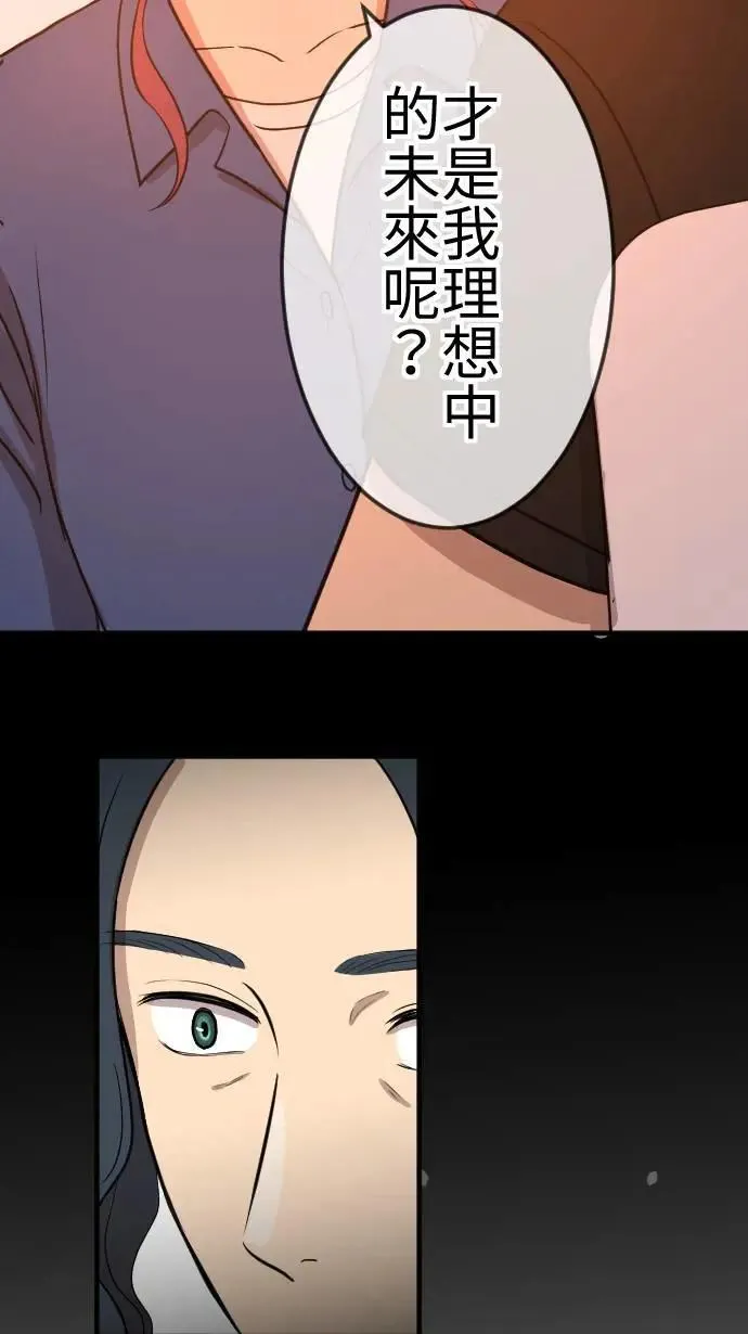 第116话 理想的未来 第20页