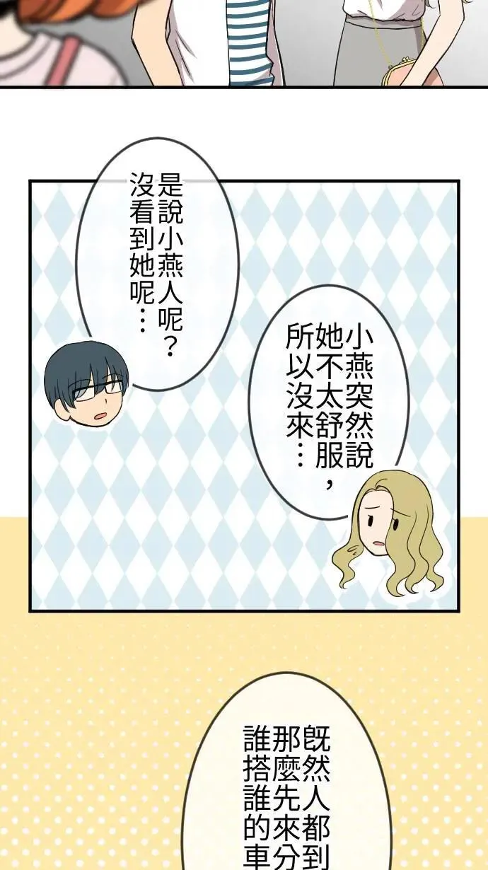 第117话 游乐园 第5页