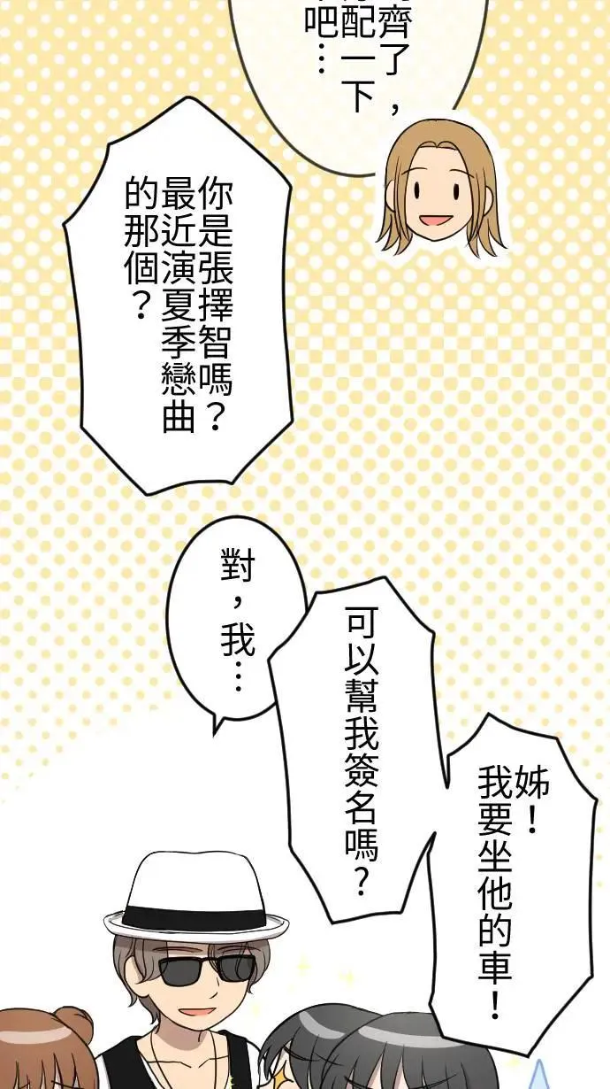 第117话 游乐园 第6页