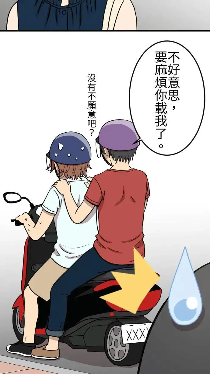 第117话 游乐园 第8页