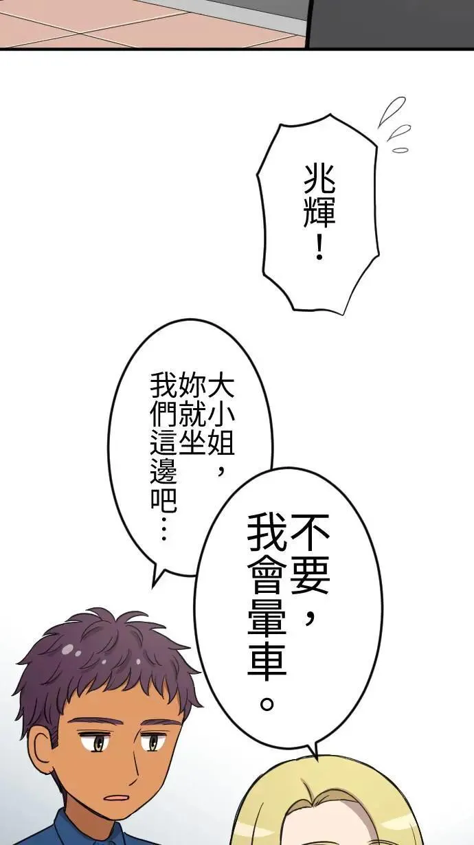 第117话 游乐园 第9页