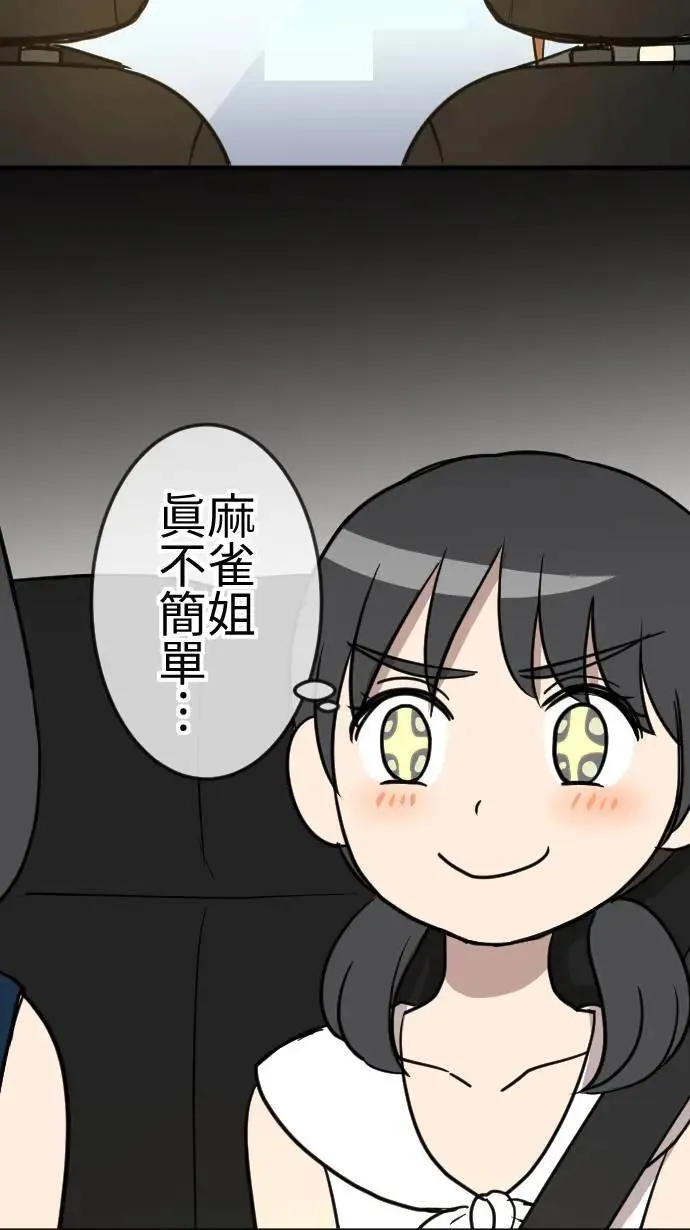 第117话 游乐园 第15页