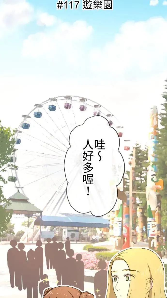 第117话 游乐园 第21页
