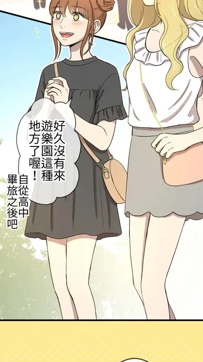 第117话 游乐园 第22页