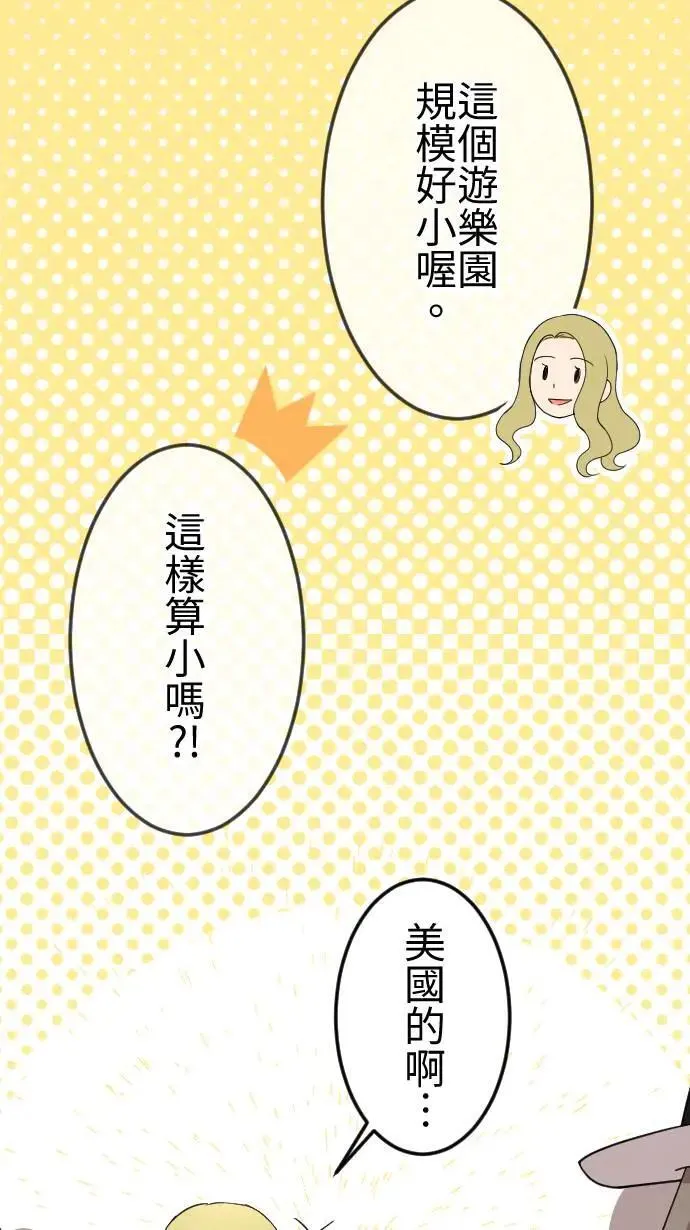 第117话 游乐园 第23页