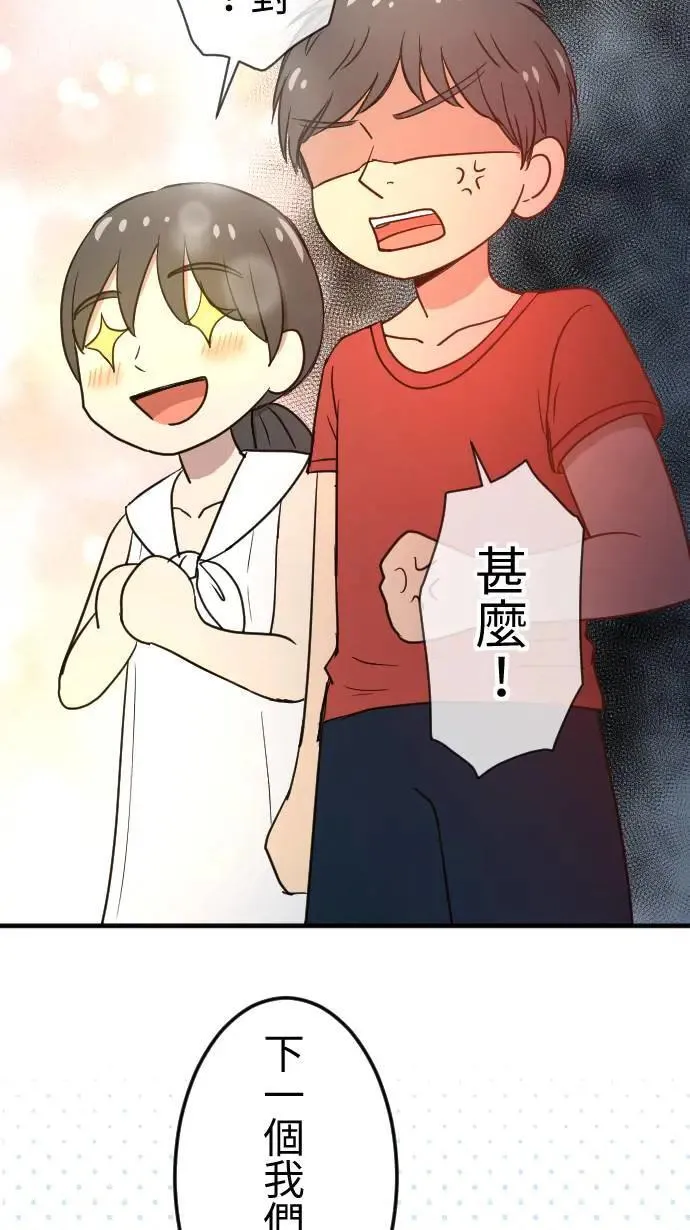 第117话 游乐园 第43页