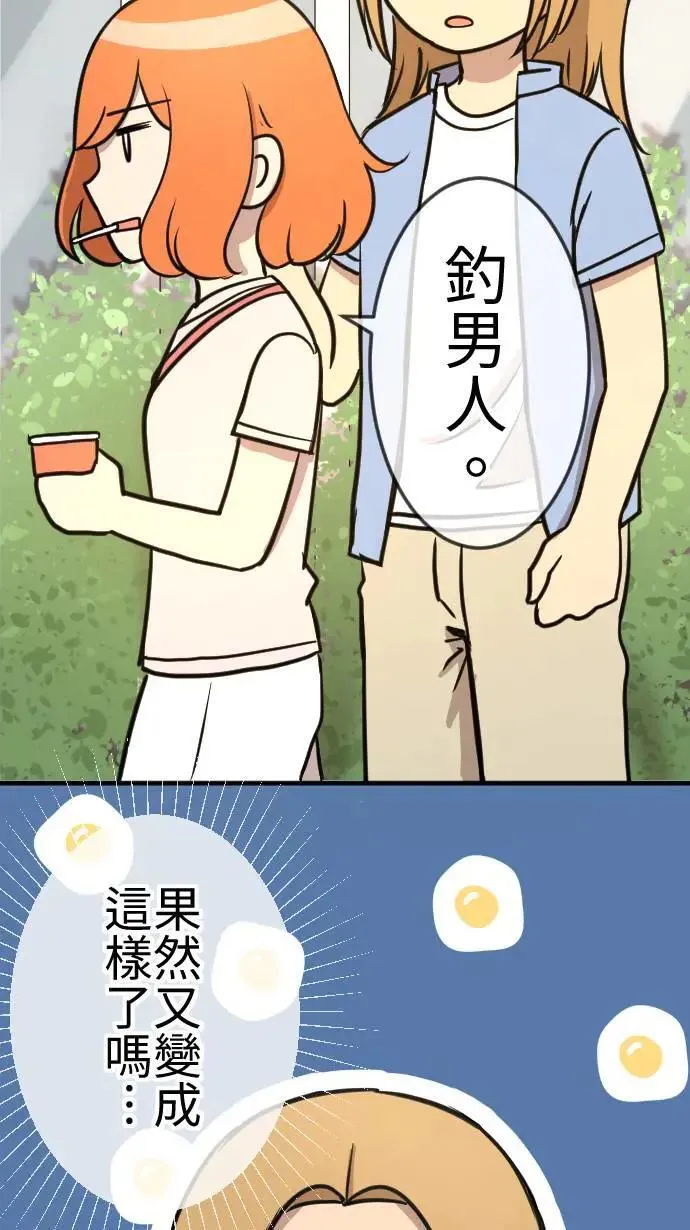 第117话 游乐园 第46页
