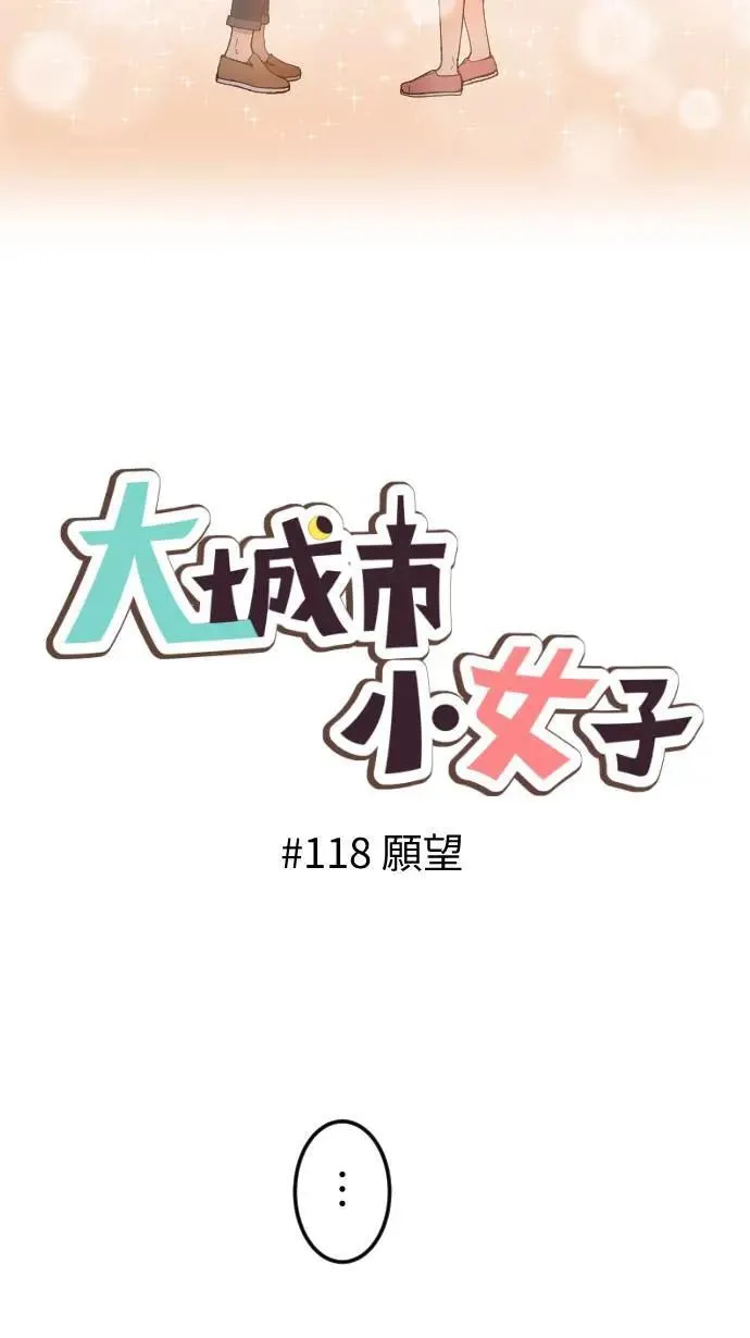 第118话 愿望 第9页