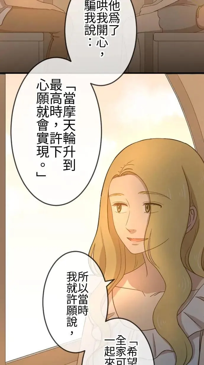 第118话 愿望 第27页