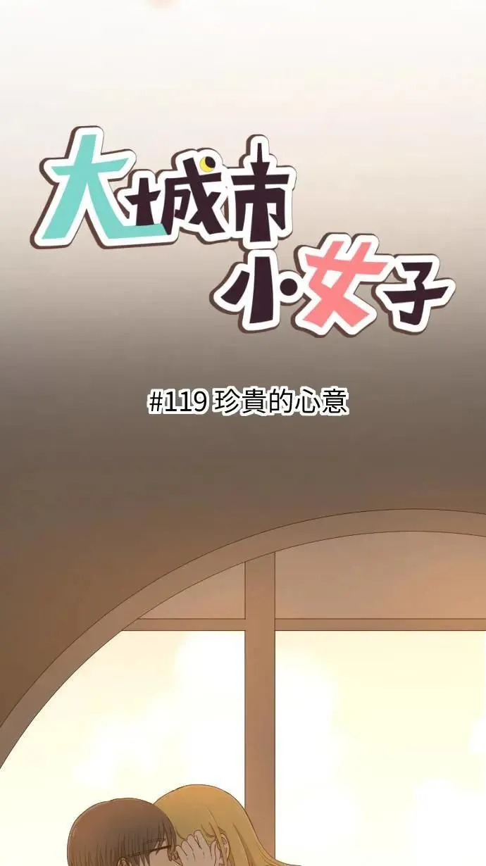 第119话 珍贵的心意 第6页
