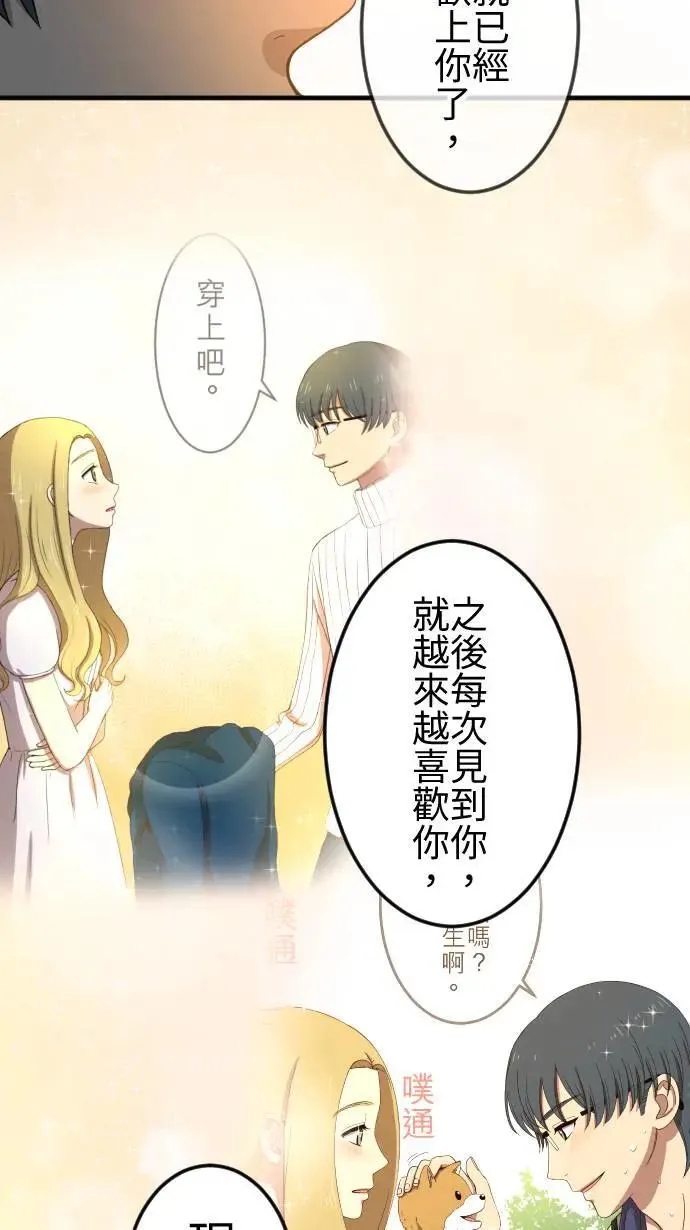 第119话 珍贵的心意 第13页
