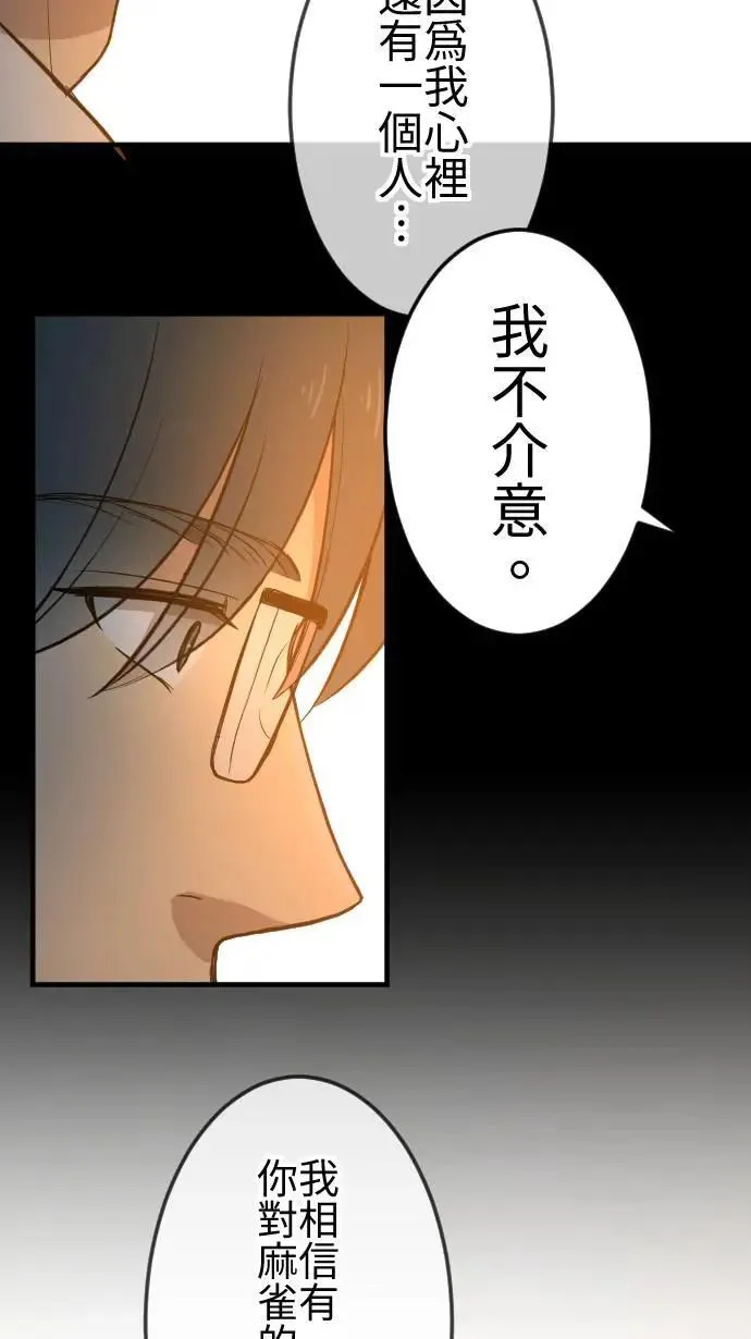 第119话 珍贵的心意 第21页