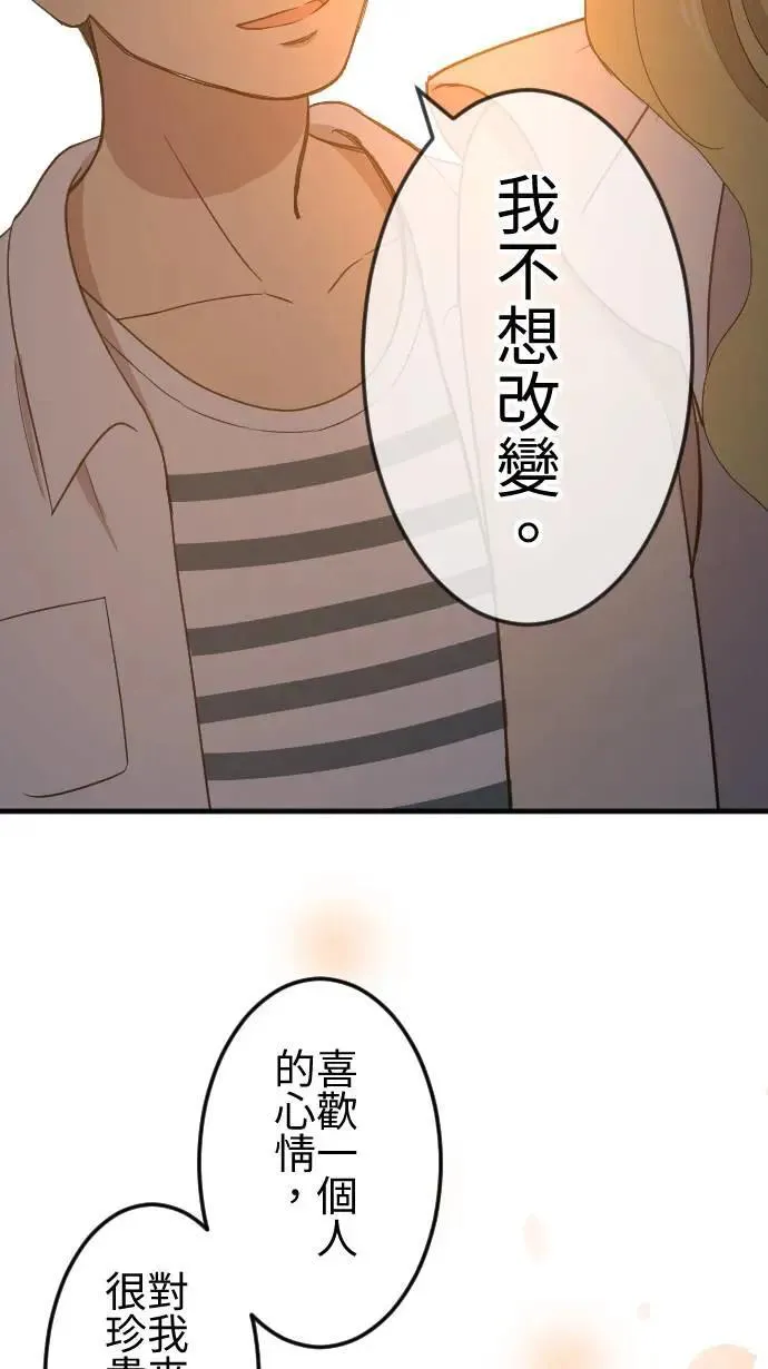 第119话 珍贵的心意 第24页