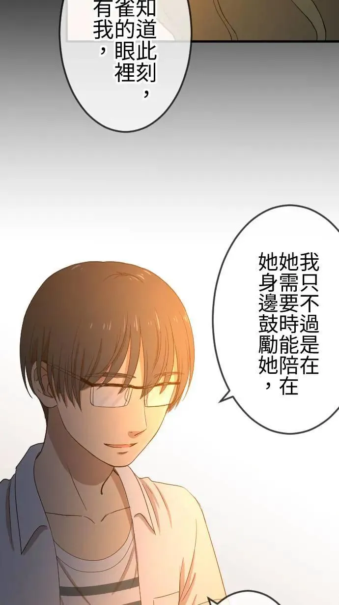 第119话 珍贵的心意 第29页