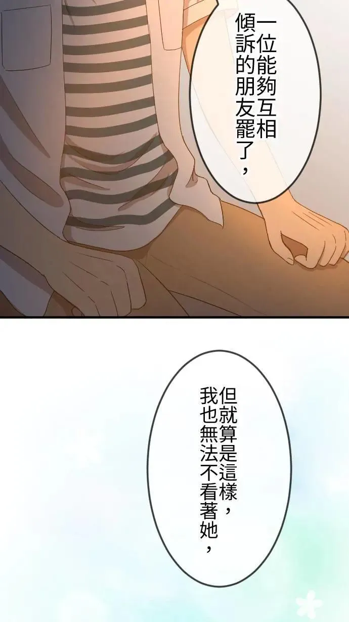 第119话 珍贵的心意 第30页
