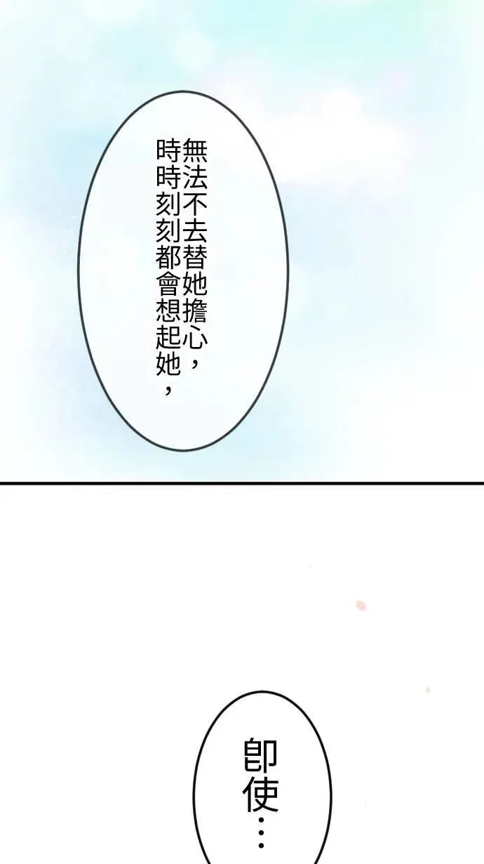 第119话 珍贵的心意 第31页