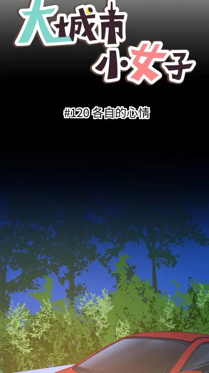 第120话 各自的心情 第6页