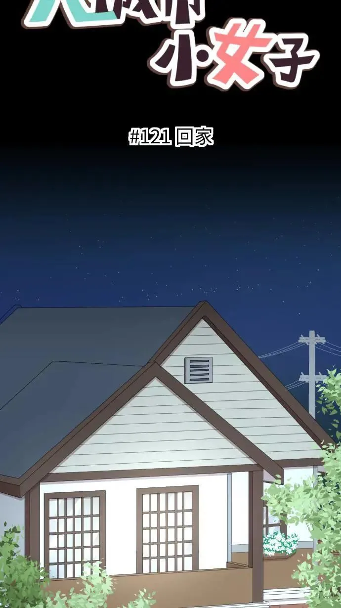 第121话 回家 第5页