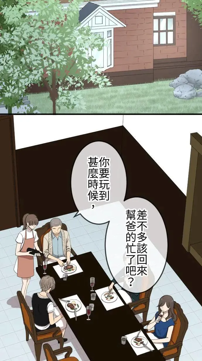 第121话 回家 第6页