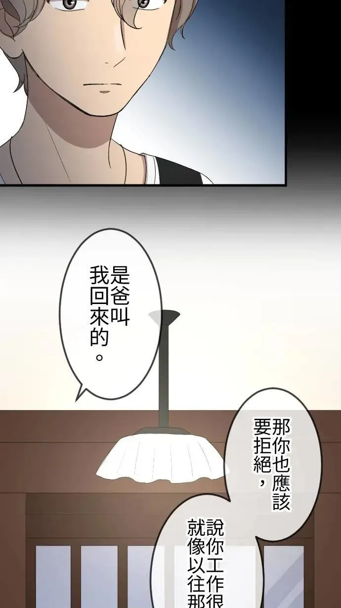 第121话 回家 第18页